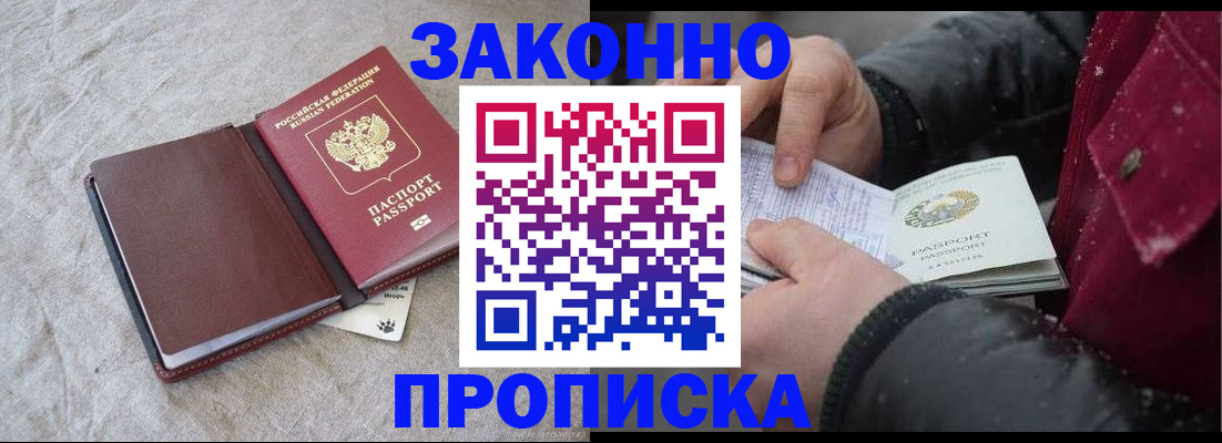 прописка иностранных граждан в Богучаре