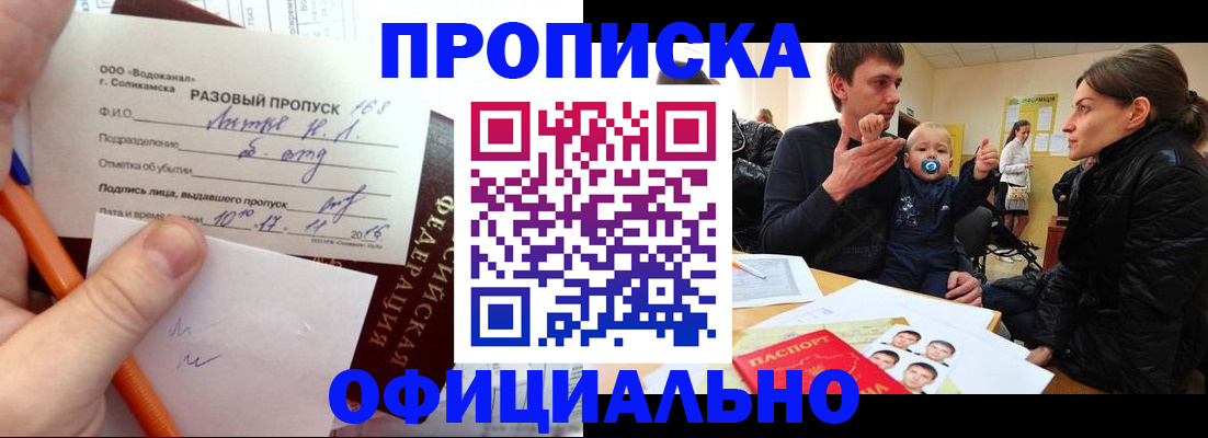 временная регистрация купить в Богучаре