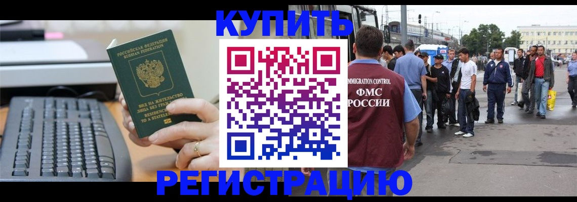 прописка для работы в Богучаре